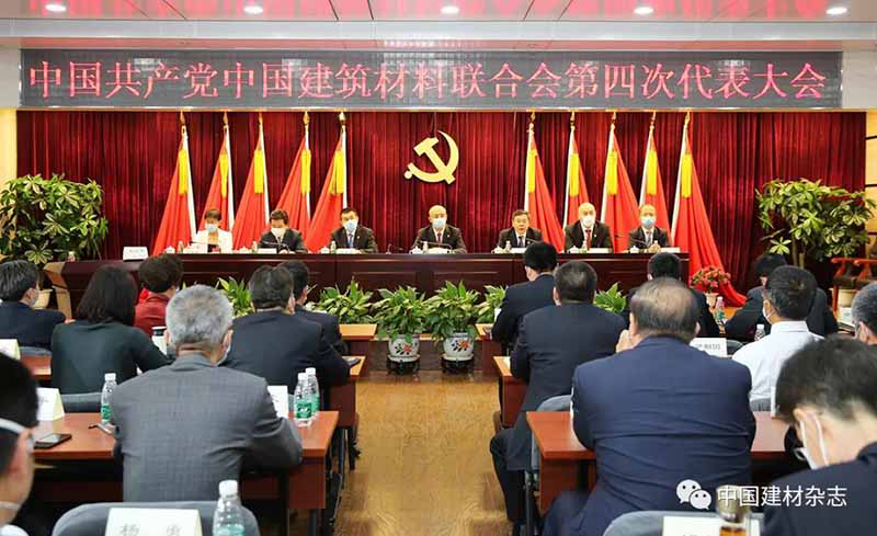 中国共产党中国建筑材料联合会第四次代表大会隆重召开