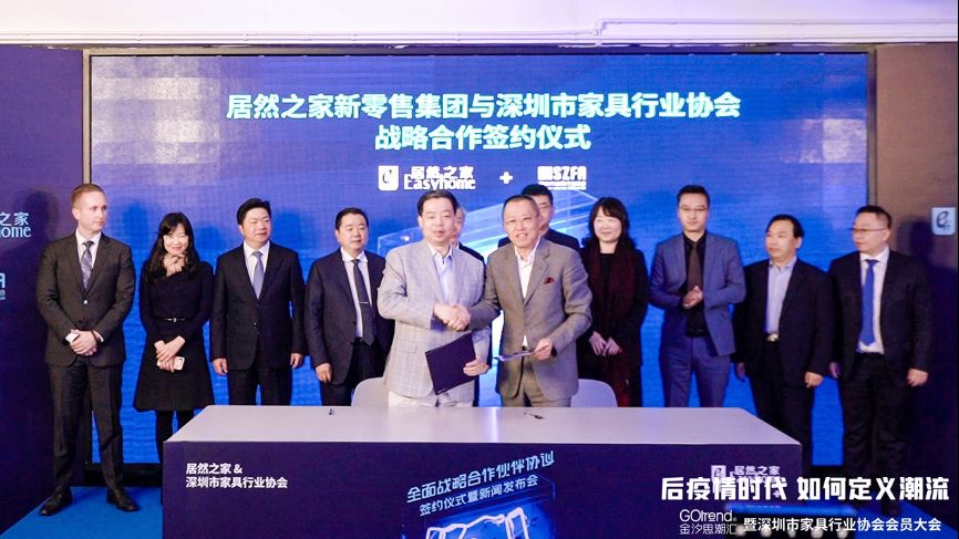 居然之家与深圳家具行业协会签署战略合作协议 5年内打造世界级一流家居行业盛会
