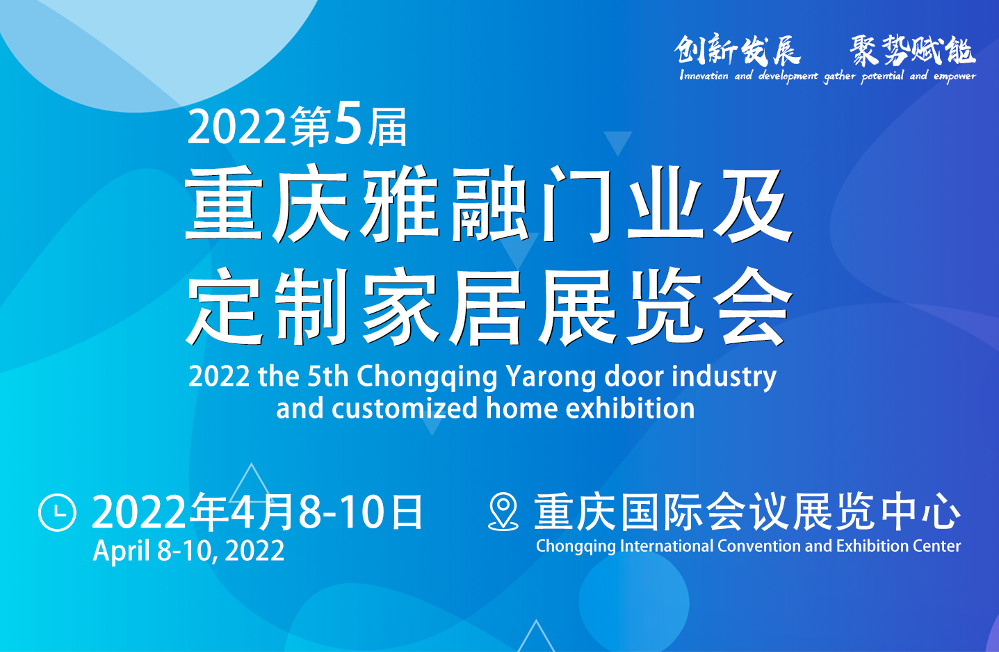 2022年第五届重庆雅融门业及定制家居展览会