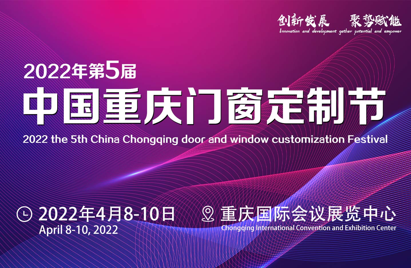 2022年第五届中国(重庆)门窗定制节